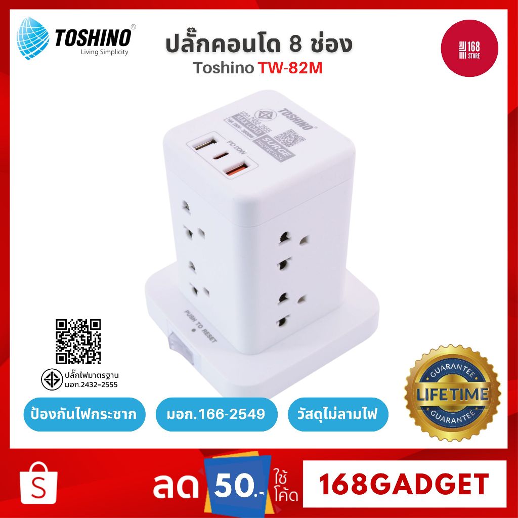 Toshino ปลั๊กคอนโด 8 ช่อง รุ่น TW-82M PD20W+QC3.0+1USB 3.4A 1 สวิตช์ 2 ม.