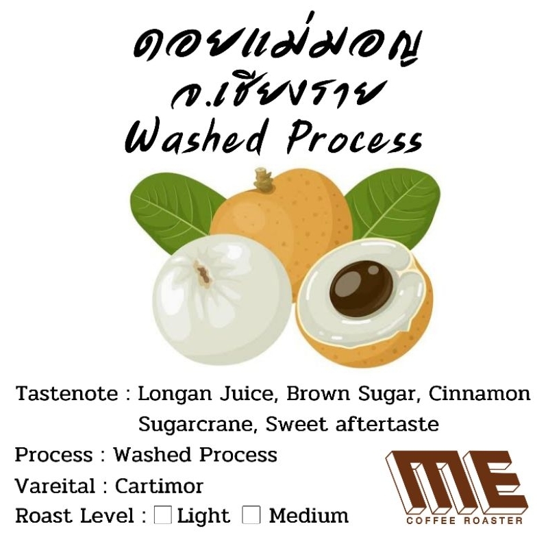 เมล็ดกาแฟดอยแม่มอญ จ.เชียงราย Washed Process