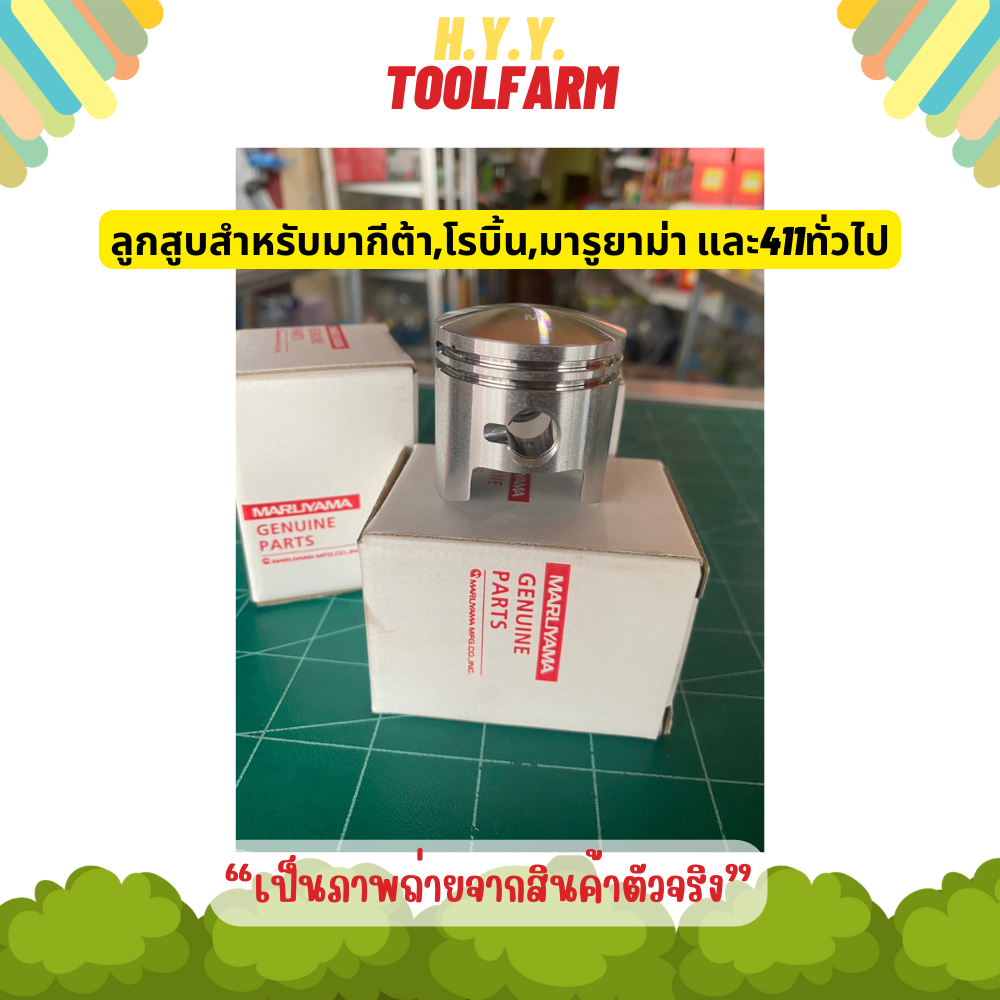 ลูกสูบ(เฉพาะลูกสูบ)แท้ สำหรับเครื่องตัดหญ้า Maruyama MBC411U,Makita RBC411U,Robin Ec04