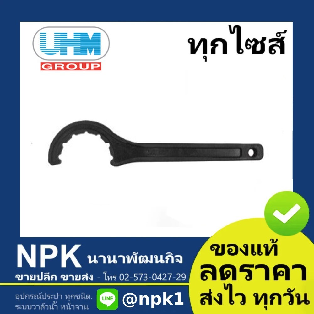 ประแจ พีบี PB UHM ข้อต่อ สวมล็อค ( grab lock ยูเอชเอ็ม พีบีพี PBP )