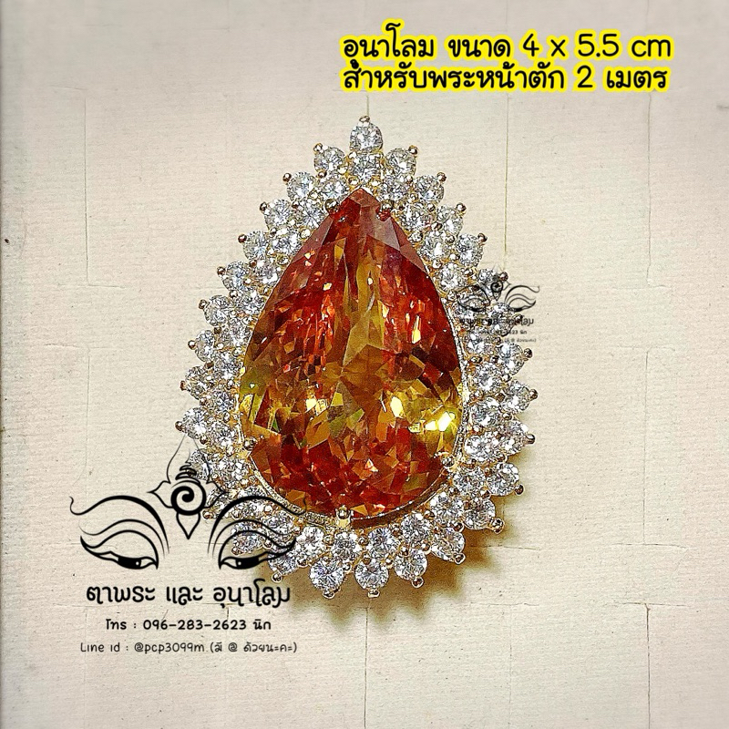 ส่งฟรี อุนาโลม ขนาด 4x5.5 cm สำหรับพระหน้าตัก 2 เมตร พระ 4 ศอก - รูปที่ 3