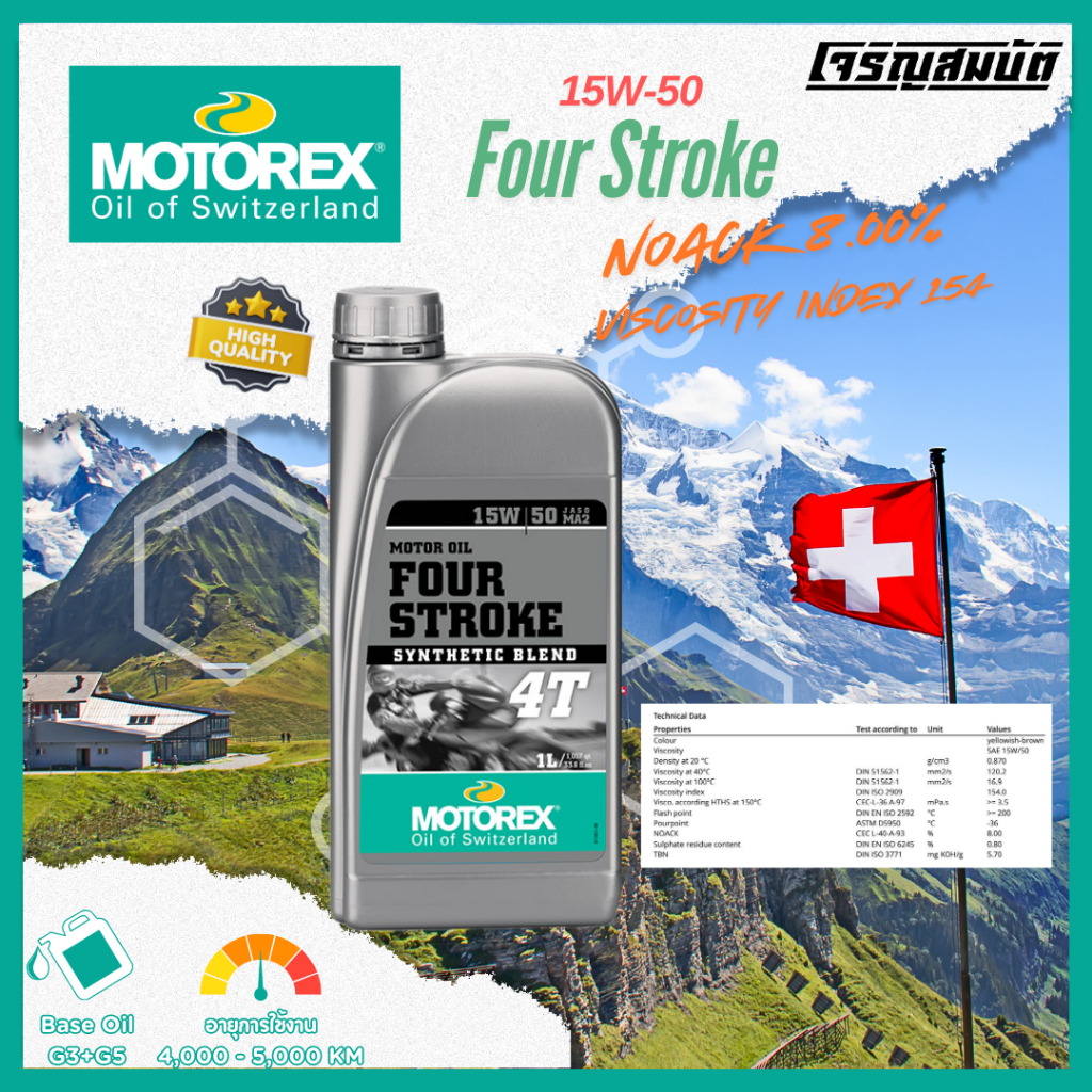 MOTOREX FOUR-STROKE 4T น้ำมันเครื่อง ขนาด 1 ลิตร (15w/50)