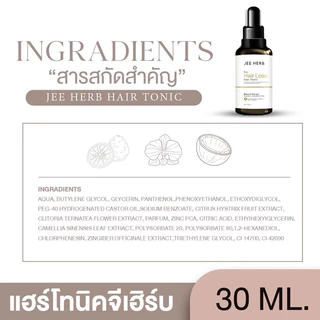 [Setขายดี] แชมพูจีเฮิร์บ + แฮร์โทนิคจีเฮิร์บ Jeeherb ลดผมร่วง ผมยาวไว ผมดกดำ (byprw)