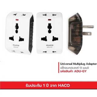 ปลั๊กแปลง อเนกประสงค์ สีเทา Universal Multiplug Adaptor HACO…