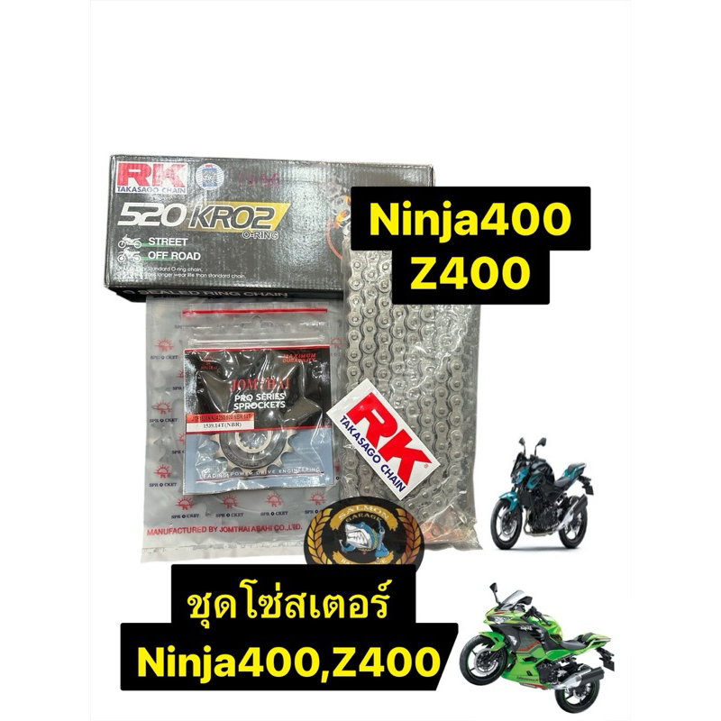 ชุดโซ่ สเตอร์ NINJA400 ​ Z400​  นินจา400 โซ่สเตอร์ninja400 โซ่สเตอร์z400 โซ่นินจา400 โซ่z400 สเตอร์น
