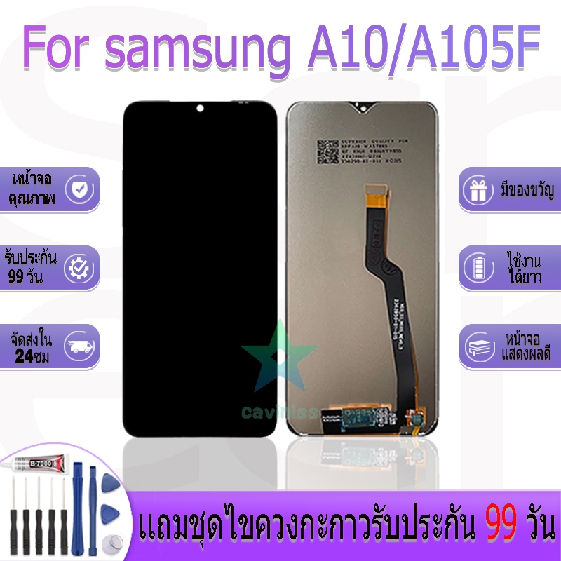 หน้าจองานเเท้ samsung A10/A105F อะไหล่หน้าจอ samsung A10,A105,A105f ฟรีชุดไขควง