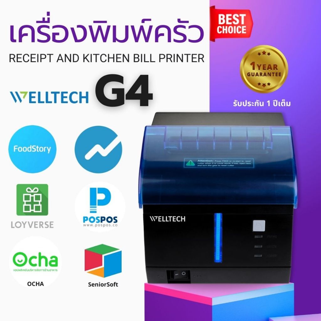 WELLTECH G4 เครื่องพิมพ์ครัว พิมพ์ใบเสร็จ OCHA FOODSTORY LOYVERSE POSPOS ตัดกระดาษอัตโนมัติ