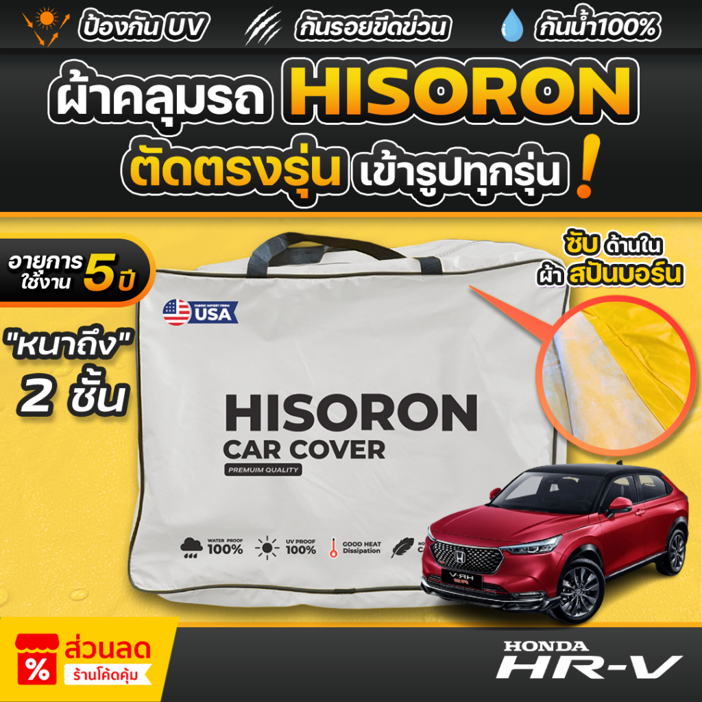 ผ้าคลุมรถยนต์ HONDA CIVIC FE ปี2024-2026 ผ้า HISORON (สีเทา) มีซับในกันรอย ผ้าหนาถึง 2ชั้น ปกป้องสีรถได้จริง