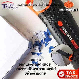 Pumpkin มีดคัตเตอร์ ระบบ Push Lock พร้อมใบมีดดำ 18มม. ยิงเลเซอร์ที่คมใบมีดให้คมพิเศษ 1 ใบ รุ่น 13135