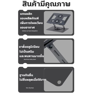 🔎พัดลมโน๊ตบุ๊ค พัดลมรองโน๊ตบุ๊ค เหมาะสำหรับ 11-18 นิ้ว ที่วางโน้ตบุ้ค หมุนพับได้ 360° รับน้ำหนัก 50KG iPad Laptop stand
