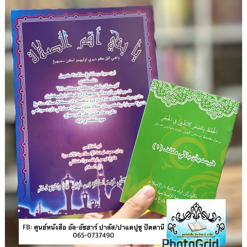 หนังสือ ปอเนาะปาแดปูซู فرسديأن باگي مكلف ١