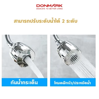 DONMARK หัวก๊อกน้ำ หัวก๊อกซิงค์ปรับระดับได้ 2 ระดับ รุ่น ATS-ACF01