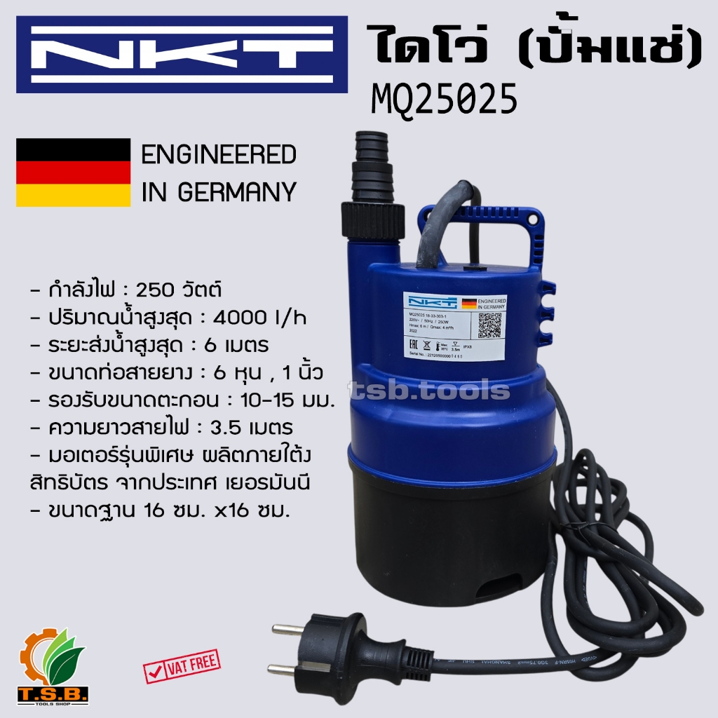 ปั๊มแช่พลาสติก NKT MQ25025 ปั๊มแช่ ไดโว่ ปั๊มจุ่ม ปั๊มน้ำขนาด1นิ้ว มาตรฐานญี่ปุ่น ปั๊มจุ่ม ปั๊มแช่ ไดโว่