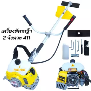TOP WASABI เครื่องตัดหญ้า 2 จังหวะ 48cc. รุ่น411 ดึงเบา 2.5แรงม้าแถมใบมีดตรง 1ใบ รับประกัน 1 ปี