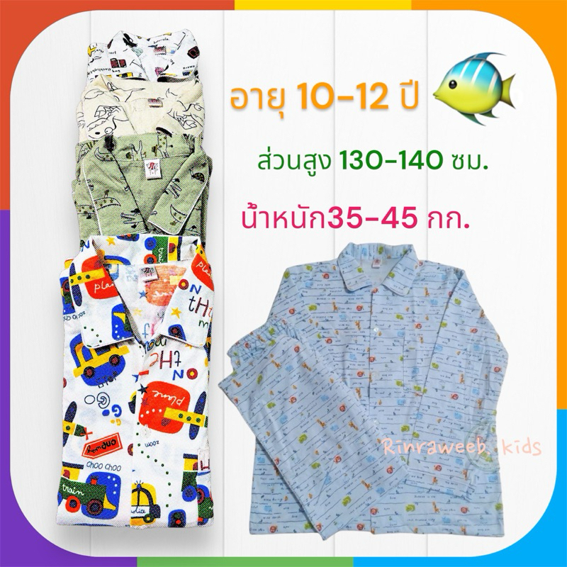 ชุดนอน 10-12 ขวบ  แบรนด์ T+T Conton💯%