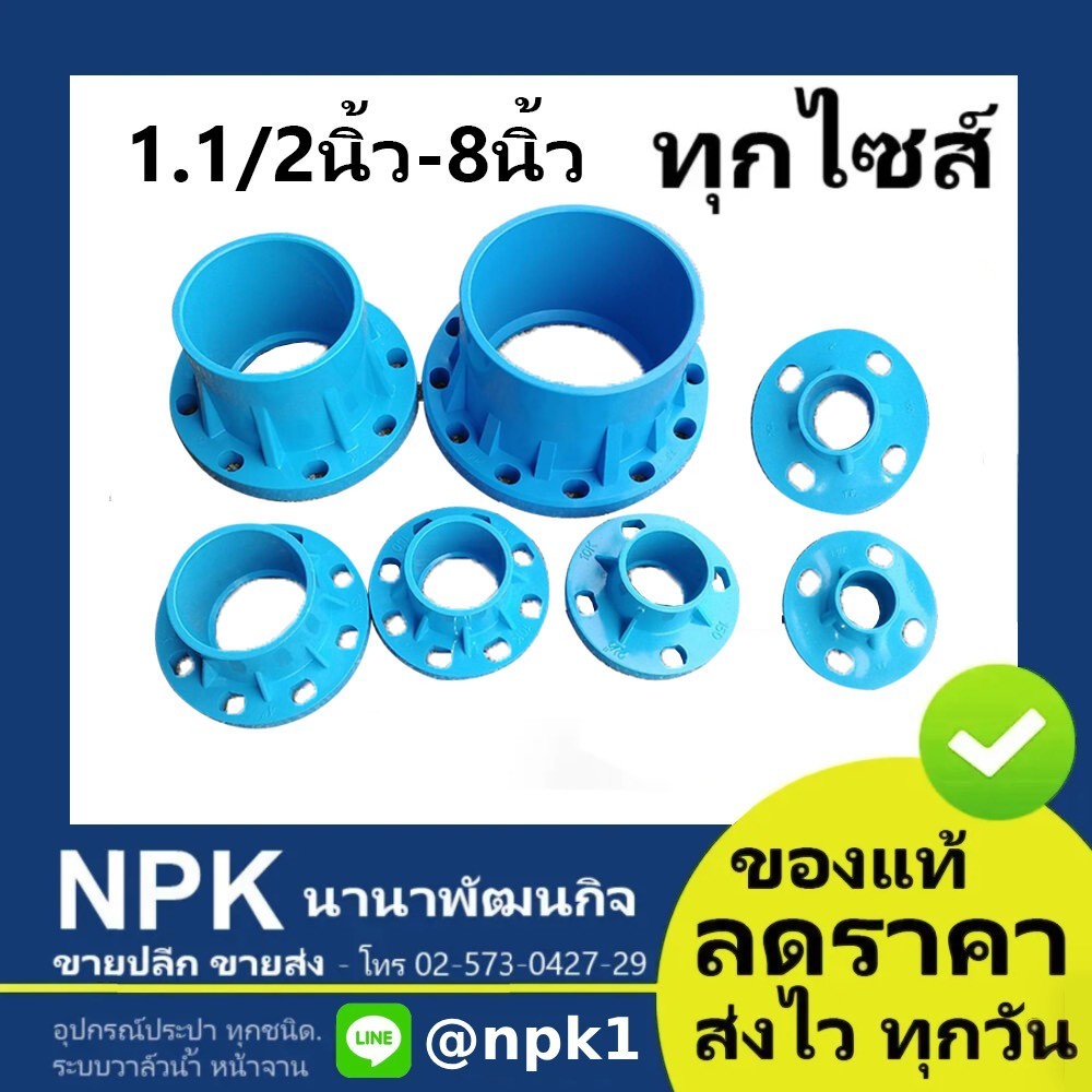 หน้าจานพีวีซี pvc ข้อต่อหน้าจาน (ไซเล็ก 1.1/2 ถึง 4 นิ้ว) ชนิดสวมทากาว สเปค 10k