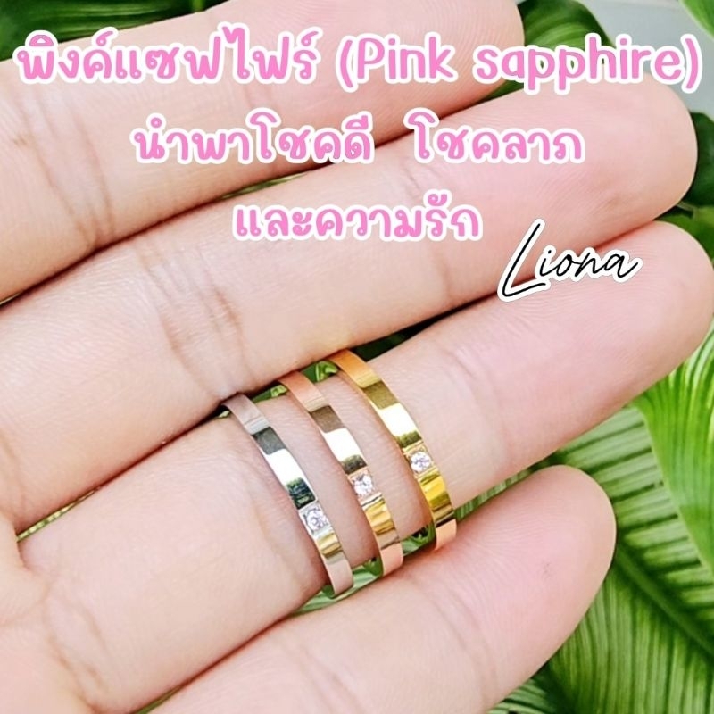 พลอยพิงค์แซฟไฟร์ (Pink Sapphire) Liona ring แหวนพลอยมินิมอล 2 มิล ขอบเหลี่ยม