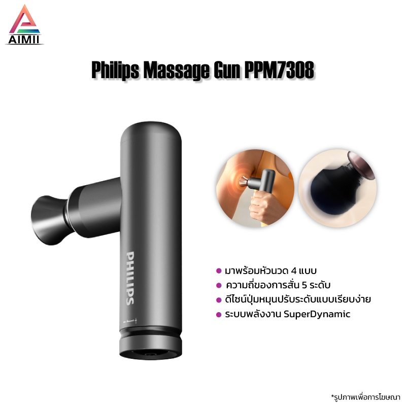 Philips Massage Gun PPM7308 เครื่องนวดกล้ามเนื้อ มาพร้อมหัวนวด 4 แบบ ใช้งานได้นาน 120 นาที ตัวเครื่อ