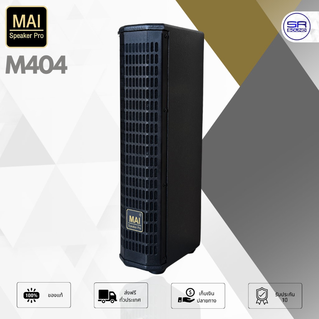 (ราคา 1ใบ) MAI Speaker Pro M404 ลำโพงคอลัมน์แบบ Passive 200 W ขนาด 8×3 นิ้ว ตู้ทำจากไม้แข็งแรงทนทาน 
