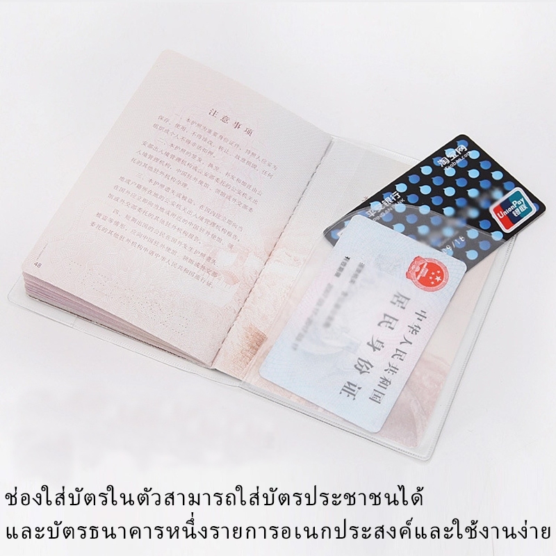 ซองใส่พาสปอร์ต passport (ขุ่น/ใส) ปกพาสปอร์ต มีช่องสำหรับใส่บัตร ปกหนังสือเดินทาง