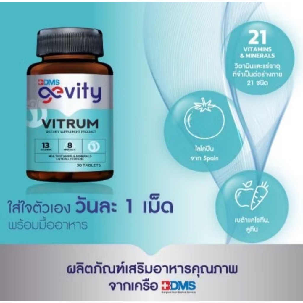 Gevity Vitrum Multivitamin ผลิตภัณฑ์เสริมอาหาร วิตามินรวม จีวิตี้ ไวทรัม 1 ขวด บรรจุ 30 เม็ด สำหรับว