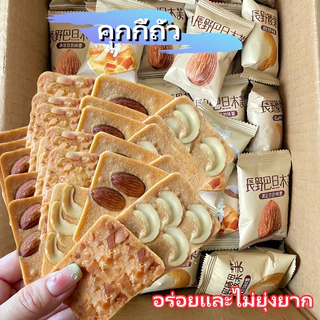 ส่งจากประเทศไทย บิสกิตถั่ว เค้กถั่ว ชีสมะพร้าวกรอบ ถั่วผสม บิสกิตไข่ ของว่างง่ายๆ บิสกิตแสนอร่อย