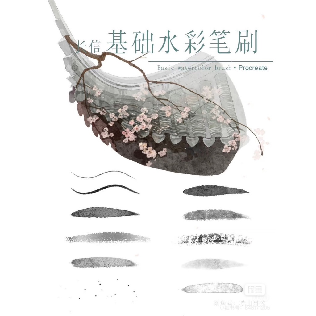 BWA084 ipad บรัชสีน้ำ Basic Watercolor สีน้ำ โบราณ 11 บรัช