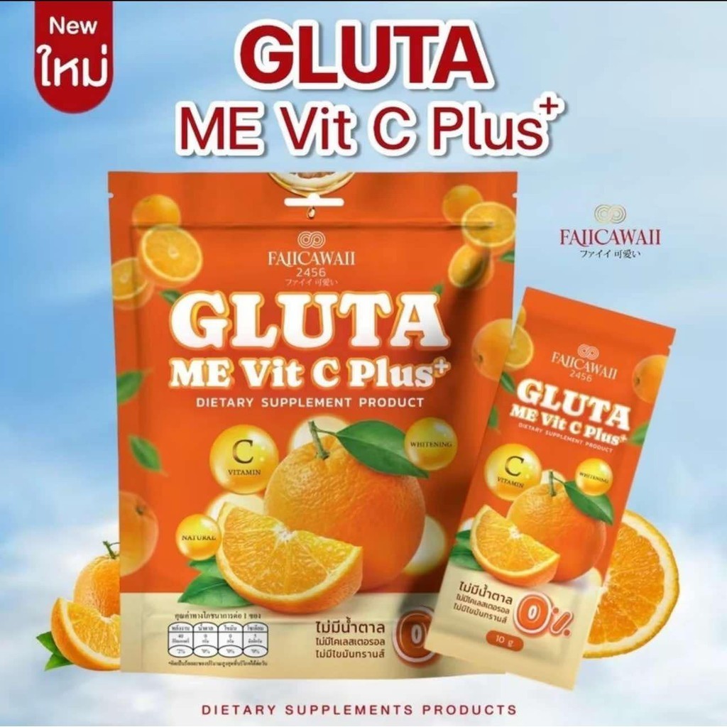 Faii cawaii Gluta Me Vit C กลูต้าวิตมินซีส้ม 1 ห่อ 30 ซอง ลดรอยดำ กระชับรูขุมขน วิตามินซีแม่ฝ้าย