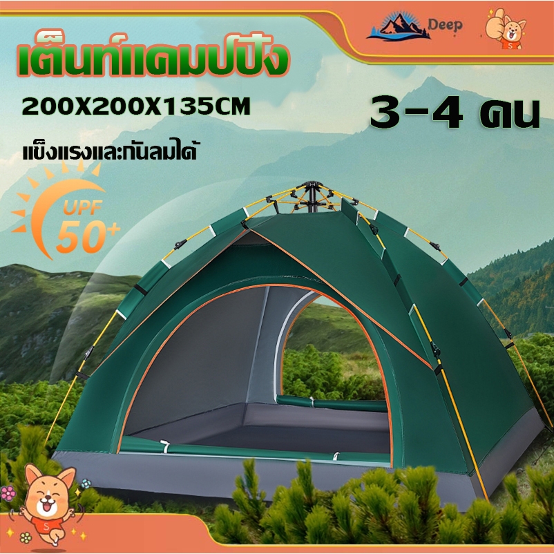 【DEEP】 เต็นท์กางอัตโนมัติ เต็นท์ปิกนิก กันฝน เต๊นท์ตาข่ายป้องกันแมลง พื้นที่ภายในขนาดใหญ่ เหมาะสำหรับตั 3-4 คน