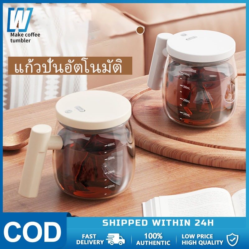 ถ้วยผสมอัตโนมัติ แก้วปั่น ถ้วยกาแฟ 400ml แก้วคนไฟฟ้า แก้วกวนไฟฟ้า ถ้วยปั่น เครื่องปั่นแบบพกพา