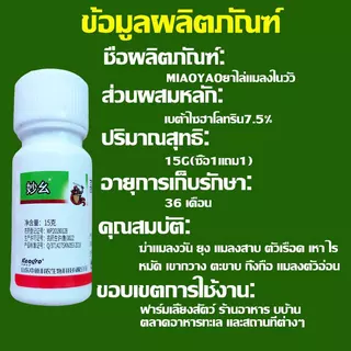 ยาไล่ยุงคอกวัว กำจัดแมลงวัน ยุง เห็บ มด เหา หมัด แมลง อัตราการฆ่า100% ยาไล่แมลงในวัว ฉีดในคอกสัตว์ได้ ไม่เป็น
