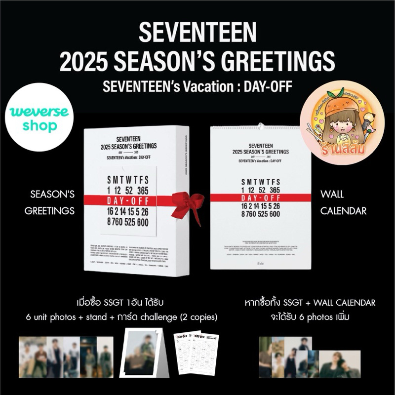 [พร้อมส่ง] SEVENTEEN - 2025 SEASON'S GREETINGS & WALL CALENDAR