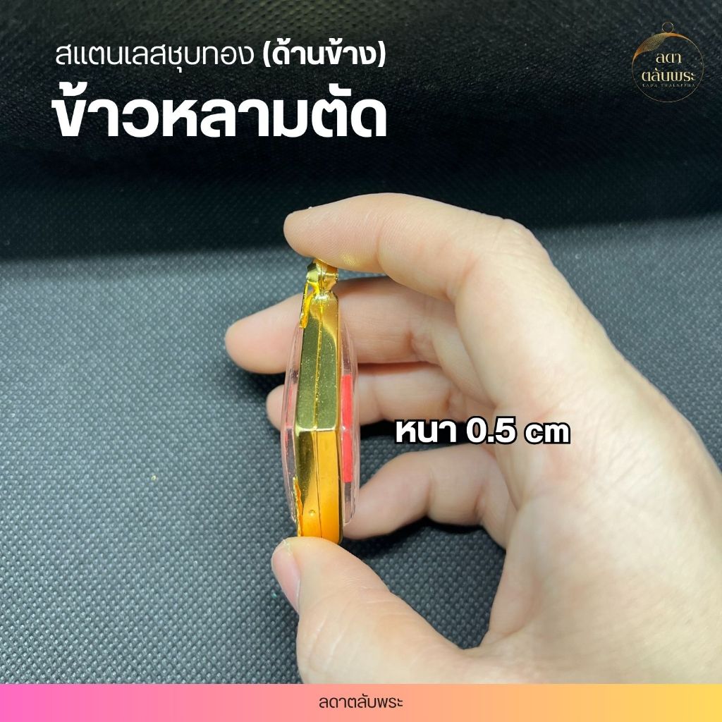 กรอบข้าวหลามตัด สแตนเลสชุบทอง กรอบสำเร็จรูป ตลับพระ กล่อง ราคา ถูกที่สุด ดีลบีเคเค แกลเลอรีภาพที่ 3