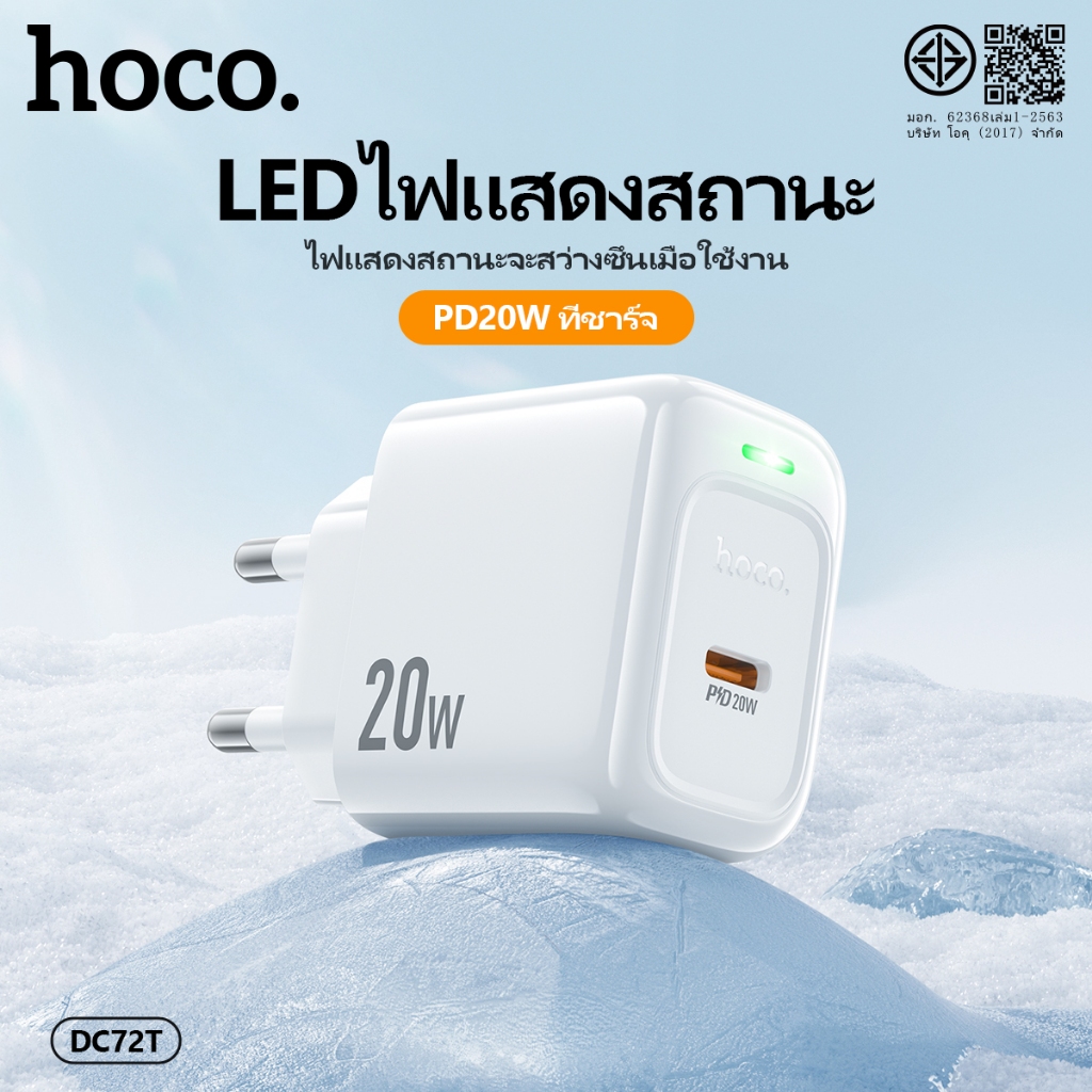 หัวชาร์จ  HOCO DC72T หัวชาร์จเร็วจ่ายไฟ PD20W 1 พอร์ต Type-C Fast Chargerชาร์จเร็ว ปลั๊ก (EU)