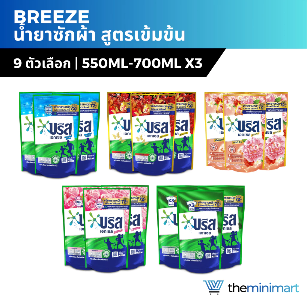[แพ็ก3ถุง] Breeze Excel บรีส เอกเซล น้ำยาซักผ้า สูตรเข้มข้น 550-700มล. x3