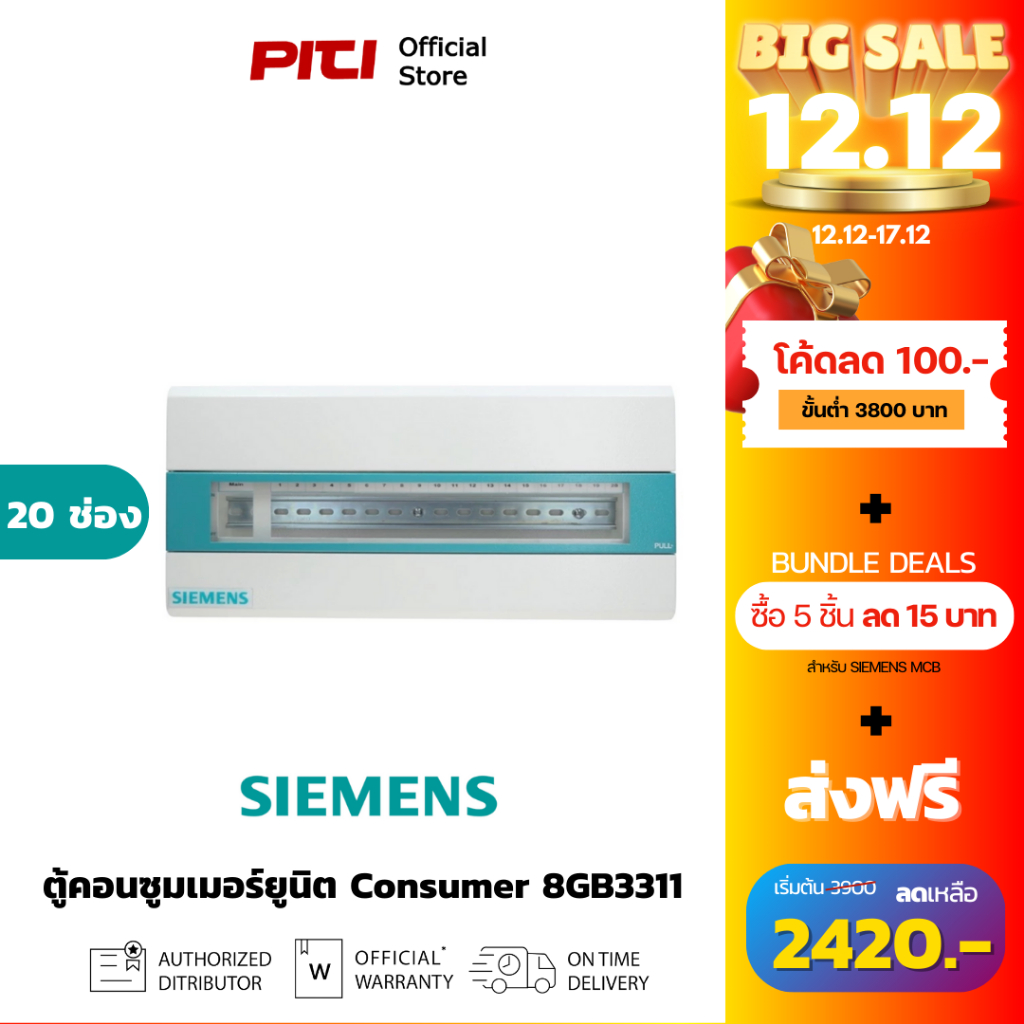 SIEMENS ตู้คอนซูมเมอร์ยูนิต 8GB3311-8Th01 20ช่อง, Alpha Simbox Consumer Unit