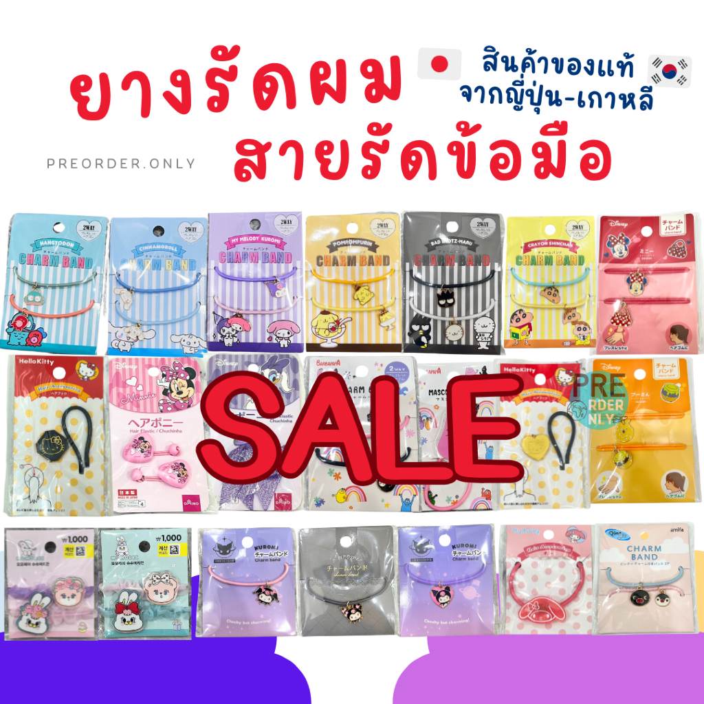 ยางมัดผม ห้อย charm SANRIO Disney ลิขสิทธิ์แท้ สินค้าพร้อมส่งจากญี่ปุ่น เกาหลี
