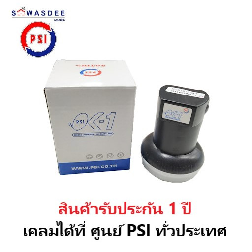 PSI LNB Universal KU-BAND 1 ขั้ว รุ่น OK-1 หัวรับสัญญาณจานดาวเทียม ระบบ KU-BAND ใช้กับกล่องดาวเทียม IPM , PSI ฯลฯ