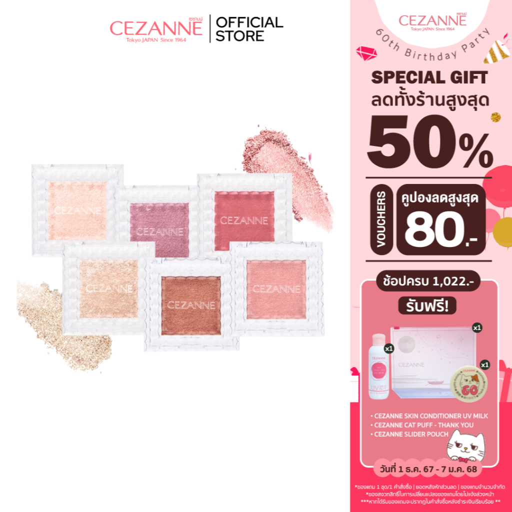 CEZANNE Single Color Eye Shadow อายแชโดว์สัมผัสนุ่ม