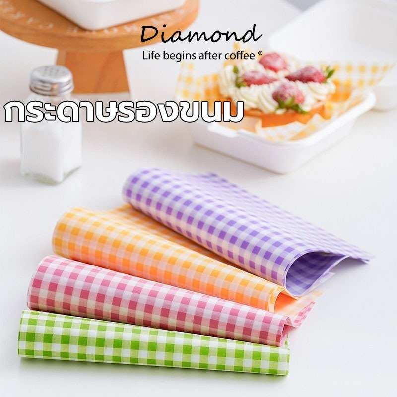 ❤ Diamond Coffee กระดาษรองขนม (100ใบ/แพ็ค)ขนาด 18*18 ซม. รองอาหาร เบเกอรี่ และห่ออาหาร food grade