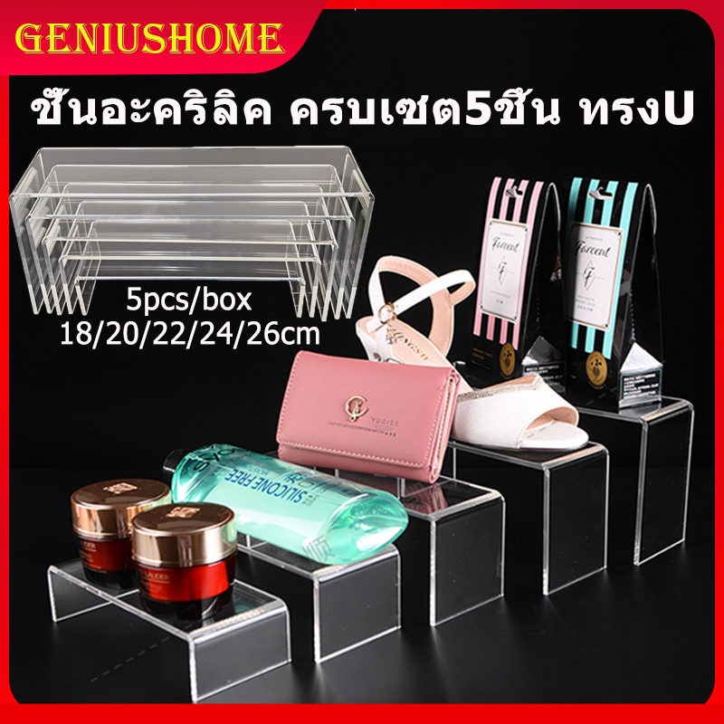 ชั้นอะคริลิค ครบเซต5ชิ้น ทรงU หนา4 มิล ชั้นวางของ ชั้นวางโมเดล วางของ โชว์สินค้า สำหรับวางโชว์สินค้า เพิ่มพื้นที่ในตู้โช