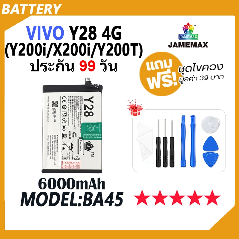 JAMEMAX แบตเตอรี่ ใช้สำหรับ VIVO Y28 4G Battery vivoY28 / Y200i / X200i / Y200T Model BA45 ฟรีชุดไขควง hot!!!（6000mAh）