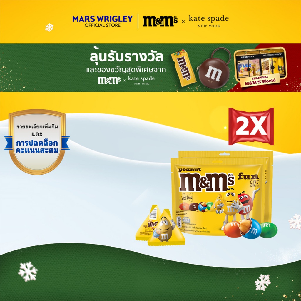 [Bundle Pack] M&M's Peanut เอ็มแอนด์เอ็ม พีนัท ช็อกโกแลตนมสอดไส้ถั่วลิสง ฟันไซส์ 175.5 กรัม x2 (10249064-B)