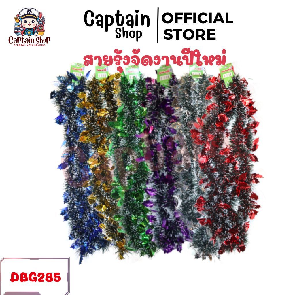 (12เส้น) สายรุ้งตกเเต่งงานปีใหม่ คริสมาสตร์ ปาร์ตี้ พุ่มสวยหนา(ยกโหล) ยาว 3 ม. (DBG285)