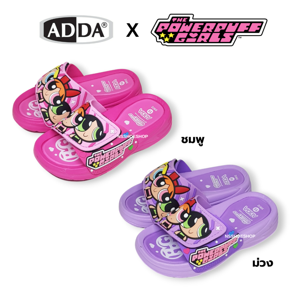 [ส่งทุกวัน] ใหม่!!! Adda เดอะพาวเวอร์พัฟฟ์เกิลส์ The Powerpuff Girls รุ่น 31R7Z รองเท้าแตะเด็ก