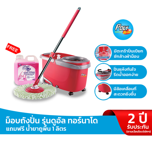 Poly-Brite โพลี-ไบรท์ ชุดถังปั่น รุ่นดูอัลทอร์นาโด (แถมฟรี! น้ำยาถูพื้น 1 ลิตร) ไม้ถูพื้น พร้อมถังปั่น