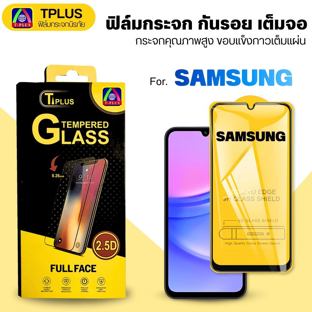 T-Plus ฟิล์มกระจก สำหรับ Samsung แบบเต็มจอ 9D รุ่นใหม่! Galaxy A03s A06 A14 A15 A16 A23 A42 A70 A90 กันรอย กันแตก ซัมซุง