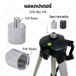 Tomati ระดับเลเซอร์ อุปกรณ์เสริมระดับเลเซอร์ แท่นยก ฐานโลหะ ที่ยึดผนัง อะแดปเตอร์ ขาตั้งกล้อง แบตเตอรี่4800mAh แท่นชาร์จ