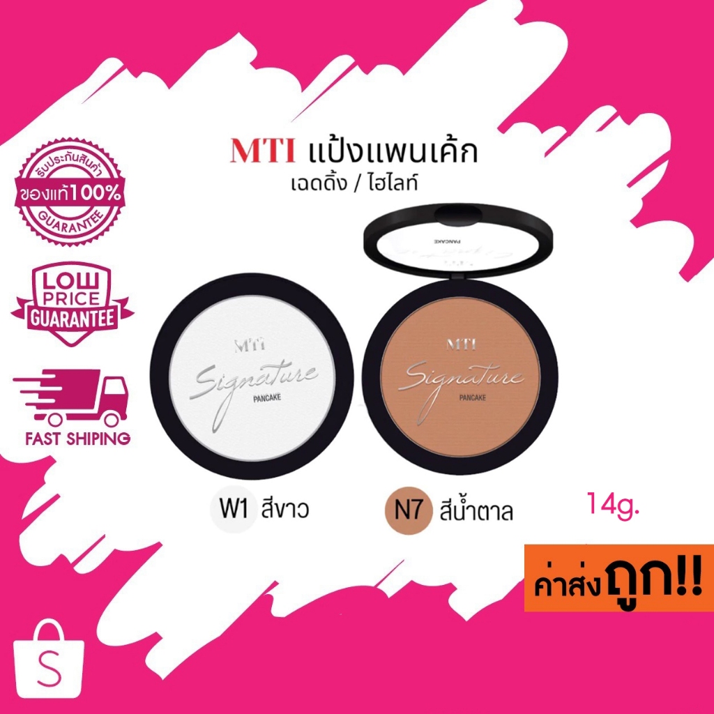 MTI Signature Pancake แพนเค้ก แป้ง ไฮไลท์ เฉดดิ้ง คอนทัวร์ เอ็มทีไอ 14g.