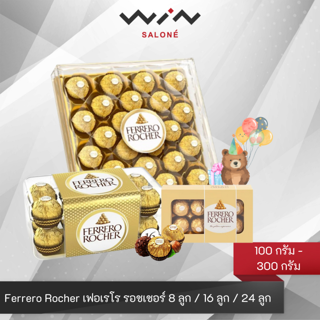 Ferrero Rocher เฟอเรโร รอชเชอร์ 100 - 300 กรัม ช็อกโกแลต สำหรับเป็นของขวัญกับคนพิเศษของคุณ